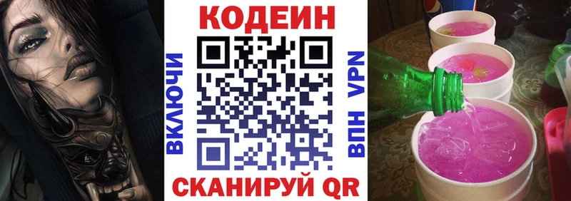 Кодеин Purple Drank  кракен вход  Грайворон 